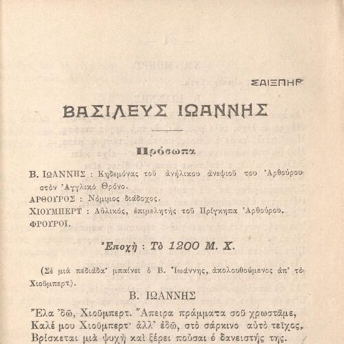 16 x 13 εκ. 127 σ. + 1 σ. χ.α, όπου στη σ. [1] σελίδα τίτλου, στη σ. [3] κτητορική σ�